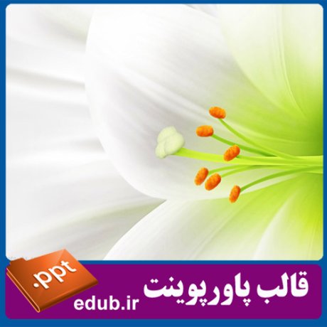 قالب پاورپوینت, تم پاورپوینت, قالب زیبای پاورپوینت, قالب حرفه ای پاورپوینت, قالب آماده پاورپوینت