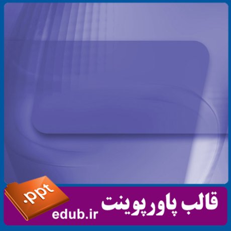 قالب پاورپوینت, تم پاورپوینت, قالب زیبای پاورپوینت, قالب حرفه ای پاورپوینت, قالب آماده پاورپوینت