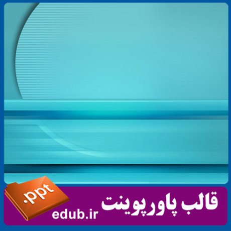 قالب پاورپوینت, تم پاورپوینت, قالب زیبای پاورپوینت, قالب حرفه ای پاورپوینت, قالب آماده پاورپوینت