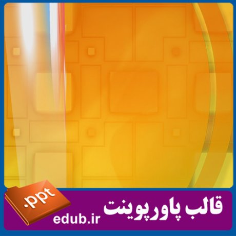 قالب پاورپوینت, تم پاورپوینت, قالب زیبای پاورپوینت, قالب حرفه ای پاورپوینت, قالب آماده پاورپوینت