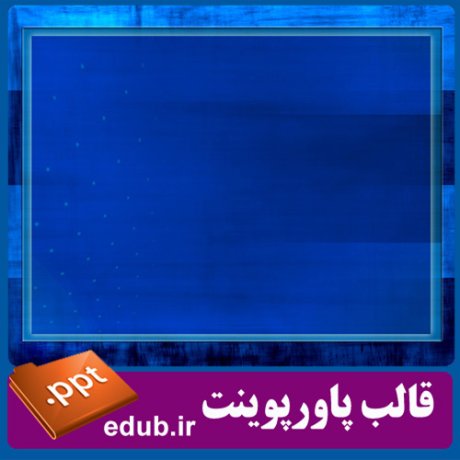 قالب پاورپوینت, تم پاورپوینت, قالب زیبای پاورپوینت, قالب حرفه ای پاورپوینت, قالب آماده پاورپوینت