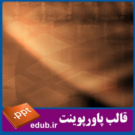 قالب پاورپوینت, تم پاورپوینت, قالب زیبای پاورپوینت, قالب حرفه ای پاورپوینت, قالب آماده پاورپوینت