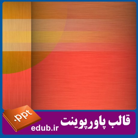 قالب پاورپوینت, تم پاورپوینت, قالب زیبای پاورپوینت, قالب حرفه ای پاورپوینت, قالب آماده پاورپوینت