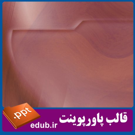 قالب پاورپوینت, تم پاورپوینت, قالب زیبای پاورپوینت, قالب حرفه ای پاورپوینت, قالب آماده پاورپوینت