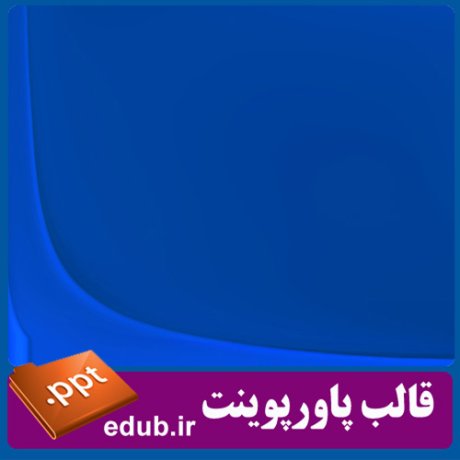 قالب پاورپوینت, تم پاورپوینت, قالب زیبای پاورپوینت, قالب حرفه ای پاورپوینت, قالب آماده پاورپوینت