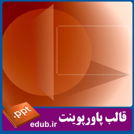 قالب پاورپوینت, تم پاورپوینت, قالب زیبای پاورپوینت, قالب حرفه ای پاورپوینت, قالب آماده پاورپوینت