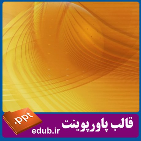 قالب پاورپوینت, تم پاورپوینت, قالب زیبای پاورپوینت, قالب حرفه ای پاورپوینت, قالب آماده پاورپوینت