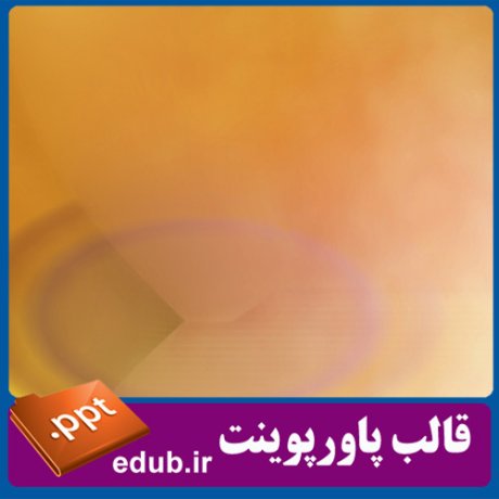 قالب پاورپوینت, تم پاورپوینت, قالب زیبای پاورپوینت, قالب حرفه ای پاورپوینت, قالب آماده پاورپوینت