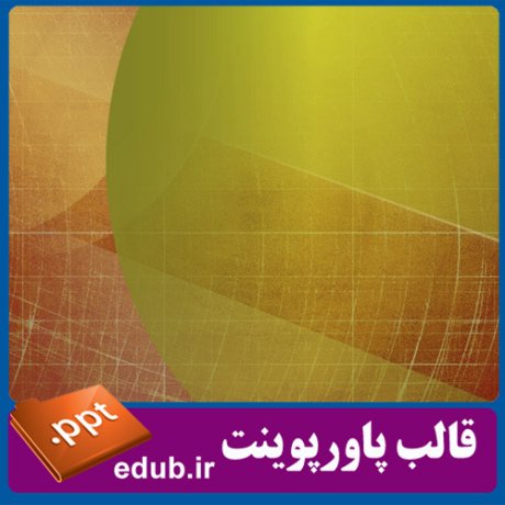 قالب پاورپوینت, تم پاورپوینت, قالب زیبای پاورپوینت, قالب حرفه ای پاورپوینت, قالب آماده پاورپوینت