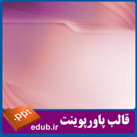 قالب پاورپوینت, تم پاورپوینت, قالب زیبای پاورپوینت, قالب حرفه ای پاورپوینت, قالب آماده پاورپوینت