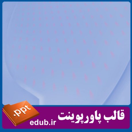 قالب پاورپوینت, تم پاورپوینت, قالب زیبای پاورپوینت, قالب حرفه ای پاورپوینت, قالب آماده پاورپوینت