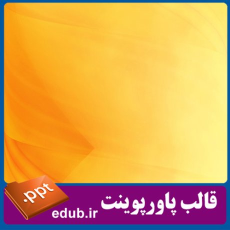 قالب پاورپوینت, تم پاورپوینت, قالب زیبای پاورپوینت, قالب حرفه ای پاورپوینت, قالب آماده پاورپوینت