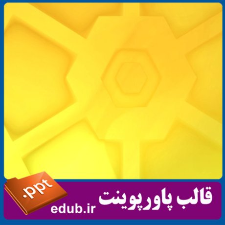 قالب پاورپوینت, تم پاورپوینت, قالب زیبای پاورپوینت, قالب حرفه ای پاورپوینت, قالب آماده پاورپوینت