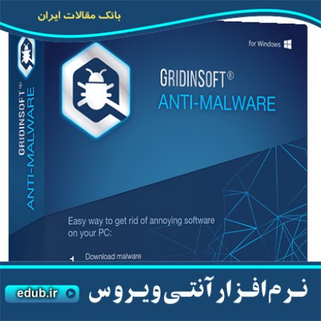 نرم افزار شناسایی و حذف انواع بدافزارها GridinSoft Anti-Malware