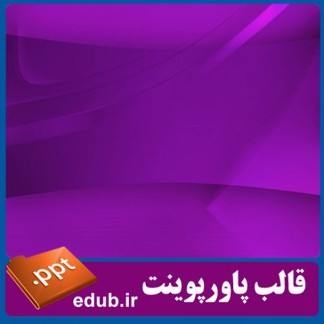 قالب زیبای پاورپوینت+تم زیبای پاورپوینت+قالب آماده پاورپوینت+تم آماده پاورپوینت+قالب رایگان پاورپوینت+تم رایگان پاورپوینت