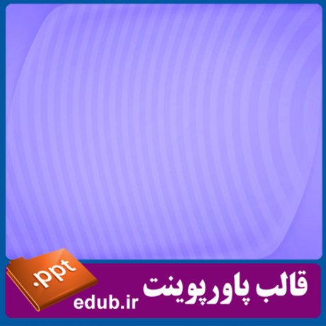 قالب زیبای پاورپوینت+تم زیبای پاورپوینت+قالب آماده پاورپوینت+تم آماده پاورپوینت+قالب رایگان پاورپوینت+تم رایگان پاورپوینت