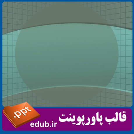 قالب زیبای پاورپوینت+تم زیبای پاورپوینت+قالب آماده پاورپوینت+تم آماده پاورپوینت+قالب رایگان پاورپوینت+تم رایگان پاورپوینت