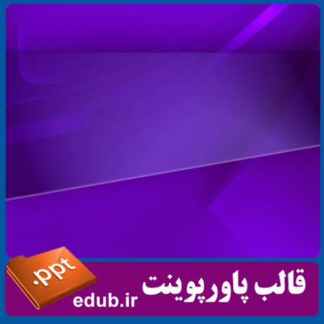 قالب زیبای پاورپوینت+تم زیبای پاورپوینت+قالب آماده پاورپوینت+تم آماده پاورپوینت+قالب رایگان پاورپوینت+تم رایگان پاورپوینت