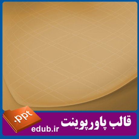 قالب زیبای پاورپوینت+تم زیبای پاورپوینت+قالب آماده پاورپوینت+تم آماده پاورپوینت+قالب رایگان پاورپوینت+تم رایگان پاورپوینت