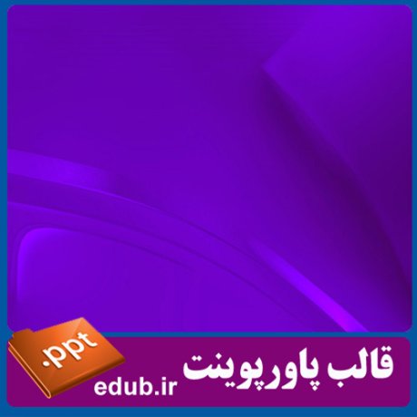 قالب زیبای پاورپوینت+تم زیبای پاورپوینت+قالب آماده پاورپوینت+تم آماده پاورپوینت+قالب رایگان پاورپوینت+تم رایگان پاورپوینت