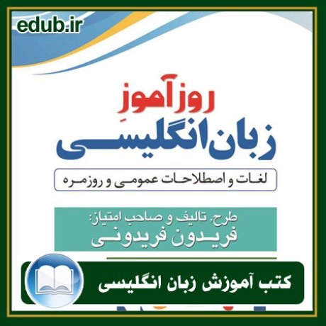 کتاب زبان, کتاب زبان انگلیسی, کتاب آموزش زبان انگیسی, کتاب زبان خارجی, کتب کنکور زبان