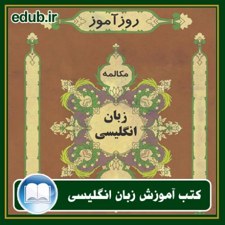 کتاب زبان, کتاب زبان انگلیسی, کتاب آموزش زبان انگیسی, کتاب زبان خارجی, کتب کنکور زبان