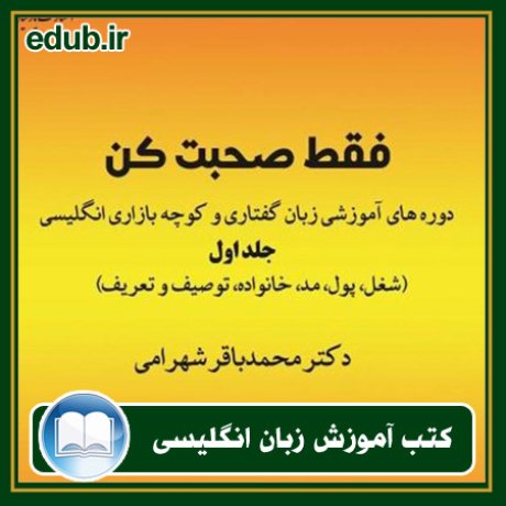 کتاب زبان, کتاب زبان انگلیسی, کتاب آموزش زبان انگیسی, کتاب زبان خارجی, کتب کنکور زبان