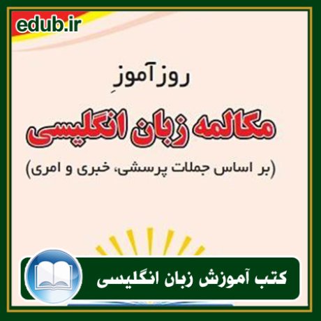 کتاب زبان, کتاب زبان انگلیسی, کتاب آموزش زبان انگیسی, کتاب زبان خارجی, کتب کنکور زبان