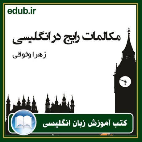 کتاب زبان, کتاب زبان انگلیسی, کتاب آموزش زبان انگیسی, کتاب زبان خارجی, کتب کنکور زبان