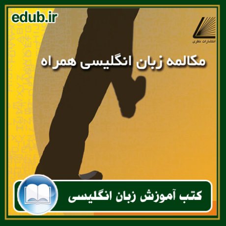 کتاب زبان, کتاب زبان انگلیسی, کتاب آموزش زبان انگیسی, کتاب زبان خارجی, کتب کنکور زبان