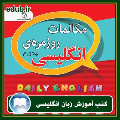 کتاب زبان, کتاب زبان انگلیسی, کتاب آموزش زبان انگیسی, کتاب زبان خارجی, کتب کنکور زبان