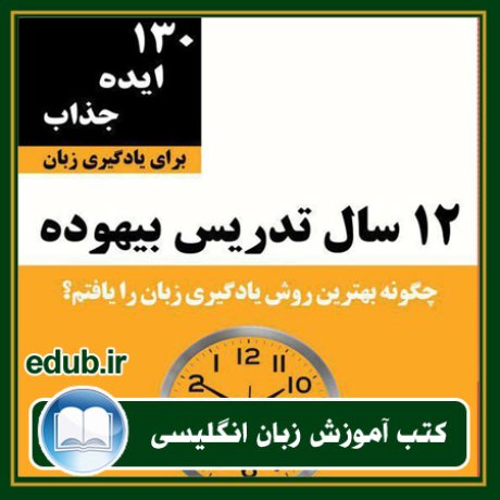 کتاب زبان, کتاب زبان انگلیسی, کتاب آموزش زبان انگیسی, کتاب زبان خارجی, کتب کنکور زبان