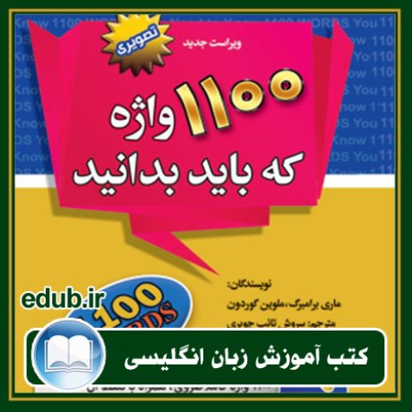 کتاب زبان, کتاب زبان انگلیسی, کتاب آموزش زبان انگیسی, کتاب زبان خارجی, کتب کنکور زبان