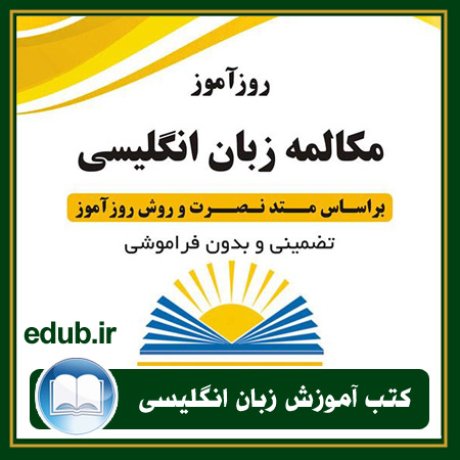 کتاب زبان, کتاب زبان انگلیسی, کتاب آموزش زبان انگیسی, کتاب زبان خارجی, کتب کنکور زبان