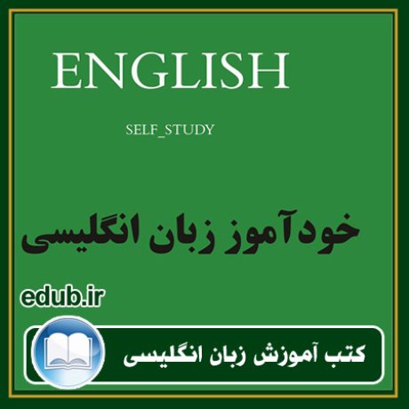 کتاب زبان, کتاب زبان انگلیسی, کتاب آموزش زبان انگیسی, کتاب زبان خارجی, کتب کنکور زبان