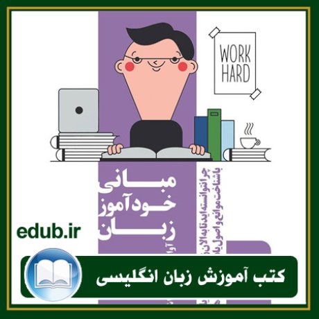 کتاب زبان, کتاب زبان انگلیسی, کتاب آموزش زبان انگیسی, کتاب زبان خارجی, کتب کنکور زبان