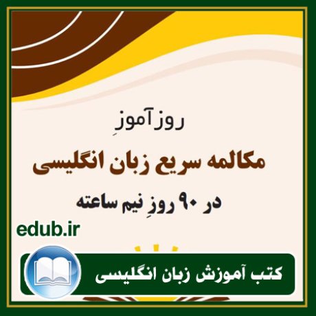 کتاب زبان, کتاب زبان انگلیسی, کتاب آموزش زبان انگیسی, کتاب زبان خارجی, کتب کنکور زبان