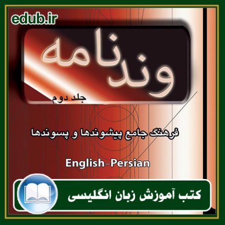 کتاب زبان, کتاب زبان انگلیسی, کتاب آموزش زبان انگیسی, کتاب زبان خارجی, کتب کنکور زبان