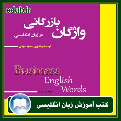 کتاب زبان, کتاب زبان انگلیسی, کتاب آموزش زبان انگیسی, کتاب زبان خارجی, کتب کنکور زبان