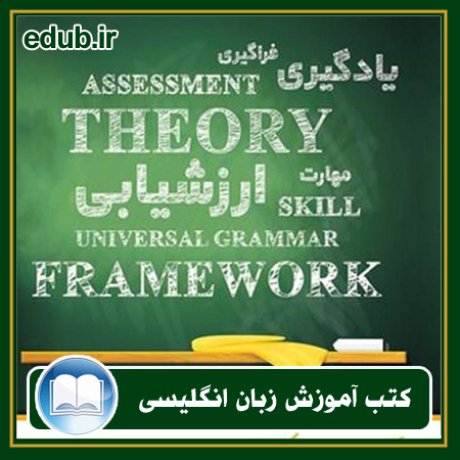 کتاب زبان, کتاب زبان انگلیسی, کتاب آموزش زبان انگیسی, کتاب زبان خارجی, کتب کنکور زبان
