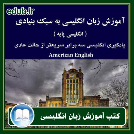 کتاب زبان, کتاب زبان انگلیسی, کتاب آموزش زبان انگیسی, کتاب زبان خارجی, کتب کنکور زبان