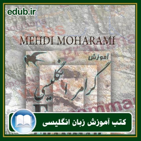 کتاب زبان, کتاب زبان انگلیسی, کتاب آموزش زبان انگیسی, کتاب زبان خارجی, کتب کنکور زبان