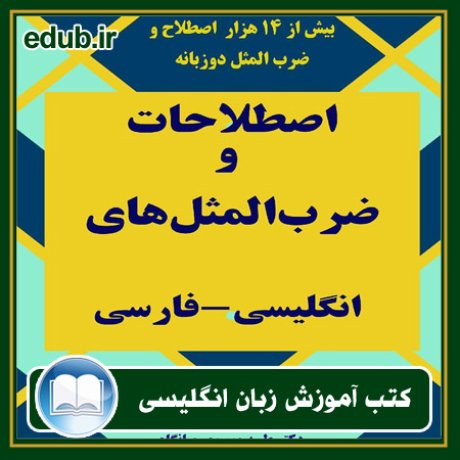 کتاب زبان, کتاب زبان انگلیسی, کتاب آموزش زبان انگیسی, کتاب زبان خارجی, کتب کنکور زبان