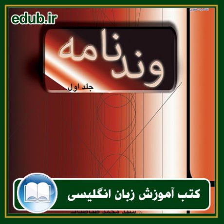 کتاب زبان, کتاب زبان انگلیسی, کتاب آموزش زبان انگیسی, کتاب زبان خارجی, کتب کنکور زبان