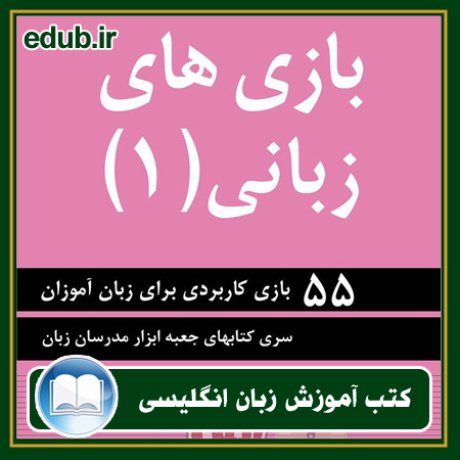 کتاب زبان, کتاب زبان انگلیسی, کتاب آموزش زبان انگیسی, کتاب زبان خارجی, کتب کنکور زبان