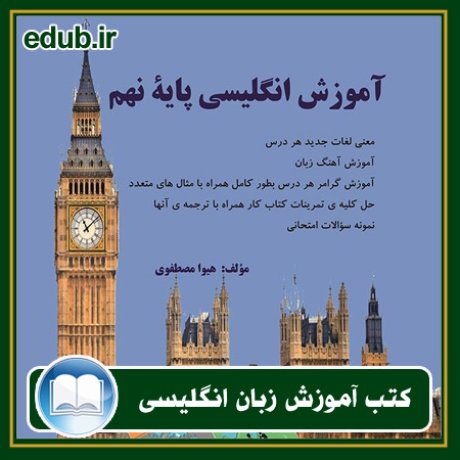 کتاب زبان, کتاب زبان انگلیسی, کتاب آموزش زبان انگیسی, کتاب زبان خارجی, کتب کنکور زبان