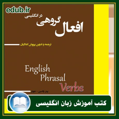 کتاب زبان, کتاب زبان انگلیسی, کتاب آموزش زبان انگیسی, کتاب زبان خارجی, کتب کنکور زبان