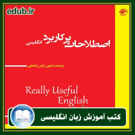 کتاب زبان, کتاب زبان انگلیسی, کتاب آموزش زبان انگیسی, کتاب زبان خارجی, کتب کنکور زبان