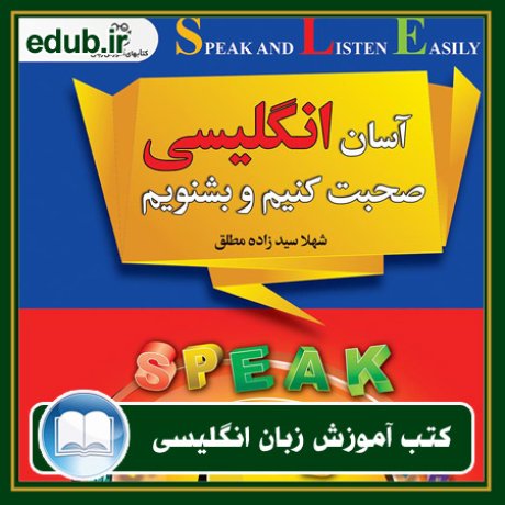 کتاب زبان, کتاب زبان انگلیسی, کتاب آموزش زبان انگیسی, کتاب زبان خارجی, کتب کنکور زبان