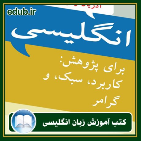 کتاب زبان, کتاب زبان انگلیسی, کتاب آموزش زبان انگیسی, کتاب زبان خارجی, کتب کنکور زبان